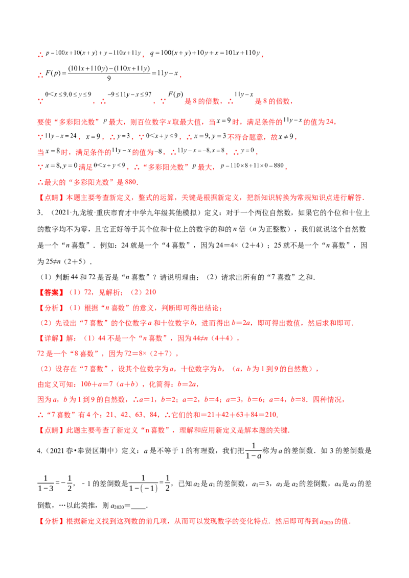 专题07探究与表达规律（八大题型）专项讲练（解析版）_初中数学人教版_7上-初中数学人教版_7上-初中数学人教版（旧版）赠送_06习题试卷_5专项练习_专题（第1套）07份