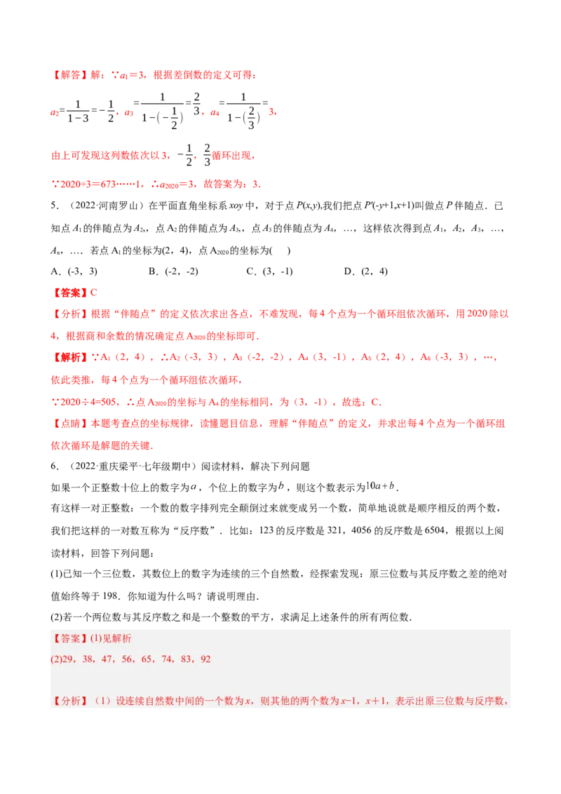 专题07探究与表达规律（八大题型）专项讲练（解析版）_初中数学人教版_7上-初中数学人教版_7上-初中数学人教版（旧版）赠送_06习题试卷_5专项练习_专题（第1套）07份