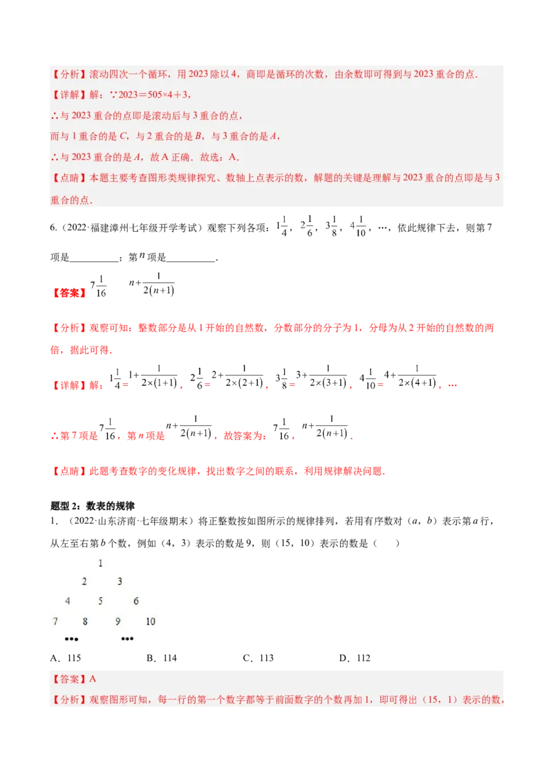 专题07探究与表达规律（八大题型）专项讲练（解析版）_初中数学人教版_7上-初中数学人教版_7上-初中数学人教版（旧版）赠送_06习题试卷_5专项练习_专题（第1套）07份