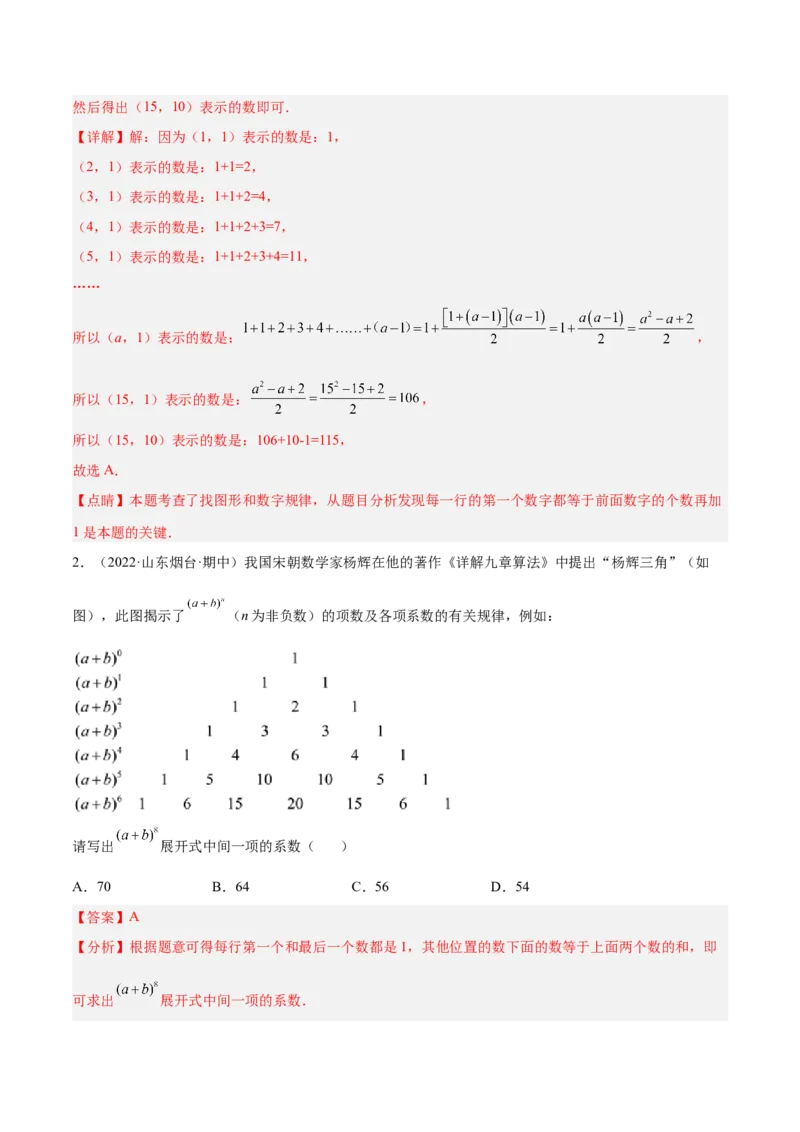 专题07探究与表达规律（八大题型）专项讲练（解析版）_初中数学人教版_7上-初中数学人教版_7上-初中数学人教版（旧版）赠送_06习题试卷_5专项练习_专题（第1套）07份