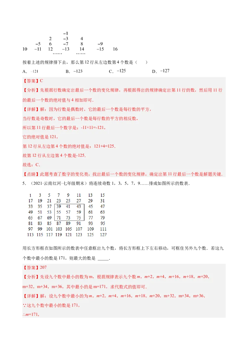 专题07探究与表达规律（八大题型）专项讲练（解析版）_初中数学人教版_7上-初中数学人教版_7上-初中数学人教版（旧版）赠送_06习题试卷_5专项练习_专题（第1套）07份