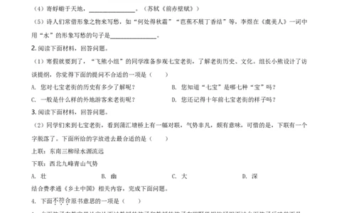 精品解析：上海市松江区2019-2020学年高一上学期期末语文试题（原卷版）_高语_人教版高中语文_01部编高中语文必修上册_试卷练习5.17更新_期末试卷1.3更新_真题卷