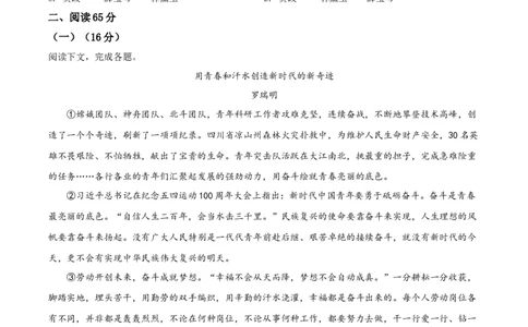 精品解析：上海市松江区2019-2020学年高一上学期期末语文试题（原卷版）_高语_人教版高中语文_01部编高中语文必修上册_试卷练习5.17更新_期末试卷1.3更新_真题卷