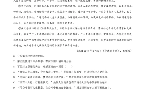 精品解析：上海市松江区2019-2020学年高一上学期期末语文试题（原卷版）_高语_人教版高中语文_01部编高中语文必修上册_试卷练习5.17更新_期末试卷1.3更新_真题卷