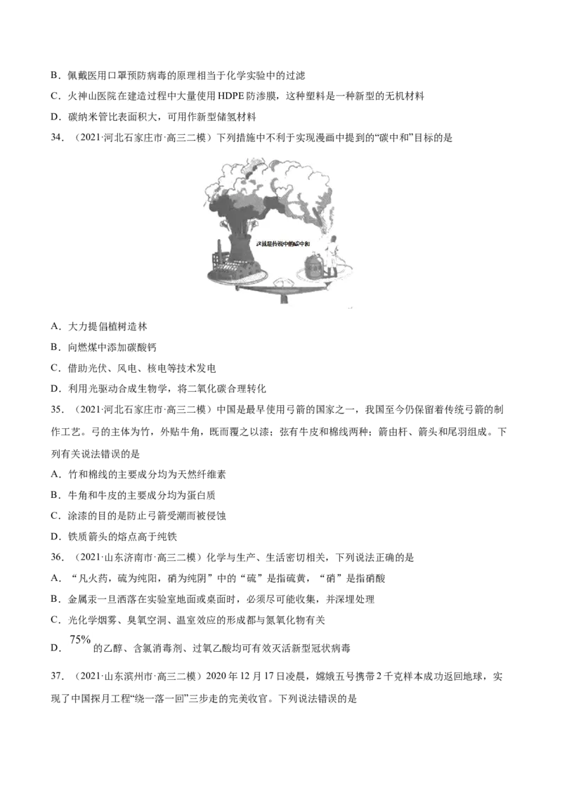 专题01STSE化学用语-2021年高考真题和模拟题化学分项汇编（全国通用）（原卷版）_05高考化学_新高考复习资料_2022年新高考资料_2021年高考真题和模拟题化学分项汇编（全国通用）