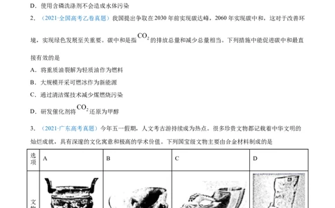 专题01STSE化学用语-2021年高考真题和模拟题化学分项汇编（全国通用）（原卷版）_05高考化学_新高考复习资料_2022年新高考资料_2021年高考真题和模拟题化学分项汇编（全国通用）