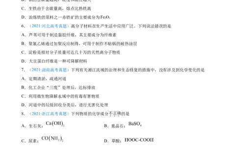 专题01STSE化学用语-2021年高考真题和模拟题化学分项汇编（全国通用）（原卷版）_05高考化学_新高考复习资料_2022年新高考资料_2021年高考真题和模拟题化学分项汇编（全国通用）