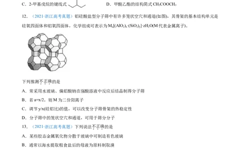 专题01STSE化学用语-2021年高考真题和模拟题化学分项汇编（全国通用）（原卷版）_05高考化学_新高考复习资料_2022年新高考资料_2021年高考真题和模拟题化学分项汇编（全国通用）