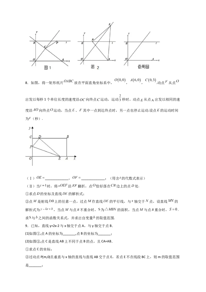 专题38一次函数的应用之几何问题（原卷版）_初中数学人教版_八年级数学下册_保存转存之后查看(1)_8下-初中数学人教版（2026春新版持续更新）_旧版-可参考_06习题试卷_5专项练习