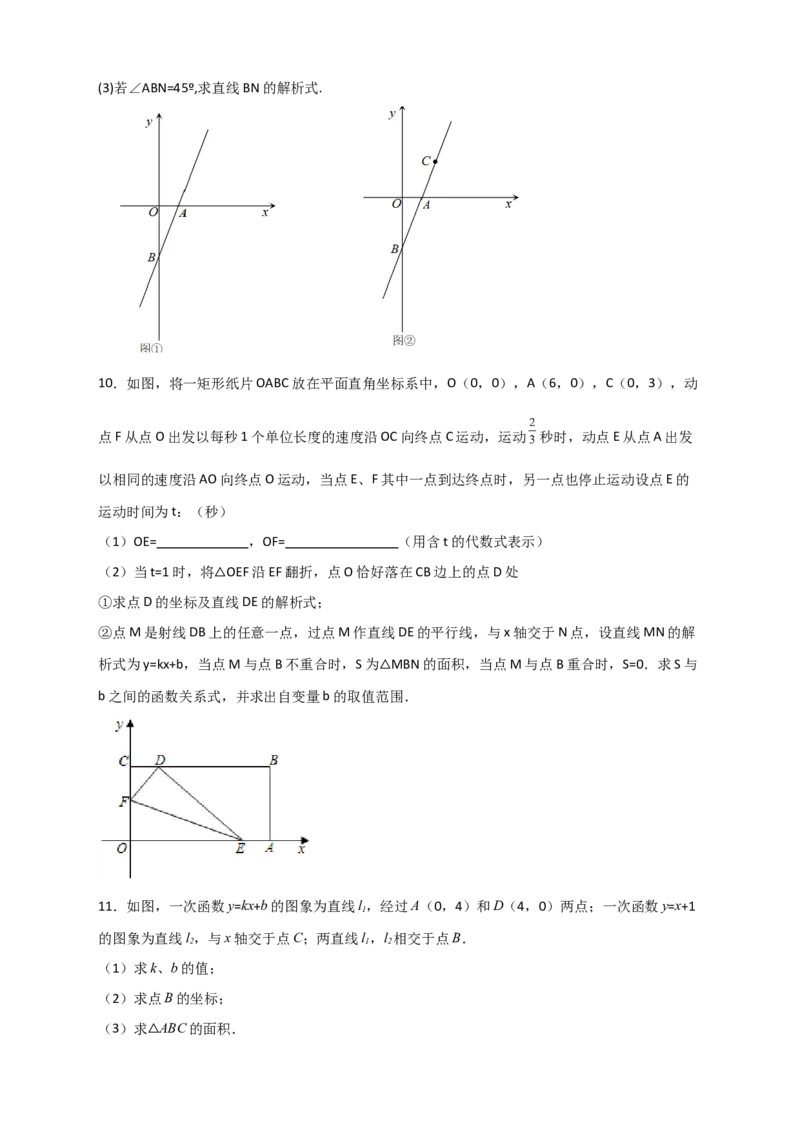 专题38一次函数的应用之几何问题（原卷版）_初中数学人教版_八年级数学下册_保存转存之后查看(1)_8下-初中数学人教版（2026春新版持续更新）_旧版-可参考_06习题试卷_5专项练习