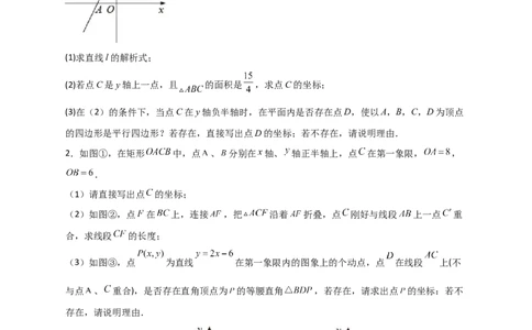 专题38一次函数的应用之几何问题（原卷版）_初中数学人教版_八年级数学下册_保存转存之后查看(1)_8下-初中数学人教版（2026春新版持续更新）_旧版-可参考_06习题试卷_5专项练习