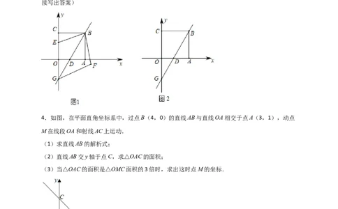 专题38一次函数的应用之几何问题（原卷版）_初中数学人教版_八年级数学下册_保存转存之后查看(1)_8下-初中数学人教版（2026春新版持续更新）_旧版-可参考_06习题试卷_5专项练习