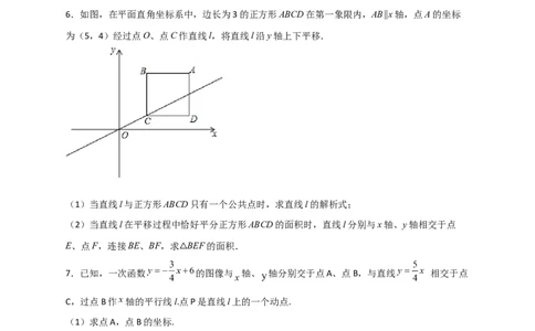 专题38一次函数的应用之几何问题（原卷版）_初中数学人教版_八年级数学下册_保存转存之后查看(1)_8下-初中数学人教版（2026春新版持续更新）_旧版-可参考_06习题试卷_5专项练习