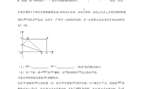 专题38一次函数的应用之几何问题（原卷版）_初中数学人教版_八年级数学下册_保存转存之后查看(1)_8下-初中数学人教版（2026春新版持续更新）_旧版-可参考_06习题试卷_5专项练习