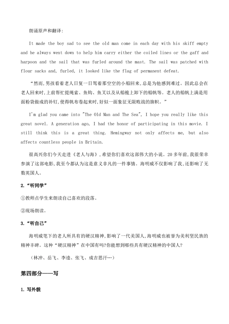 绿地工作室《老人与海（节选）》（教学设计）高中语文选择性必修上册同步教学（统编新版）_高语_高中语文_必修上册_高中语文全套资料说课稿_03选择性必修上册教案