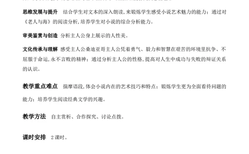 绿地工作室《老人与海（节选）》（教学设计）高中语文选择性必修上册同步教学（统编新版）_高语_高中语文_必修上册_高中语文全套资料说课稿_03选择性必修上册教案