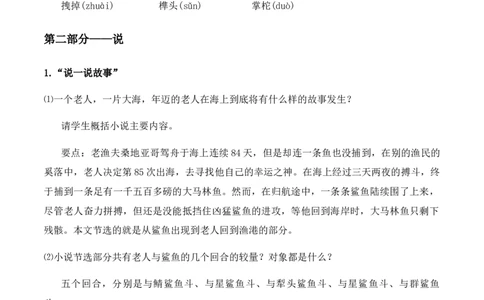 绿地工作室《老人与海（节选）》（教学设计）高中语文选择性必修上册同步教学（统编新版）_高语_高中语文_必修上册_高中语文全套资料说课稿_03选择性必修上册教案