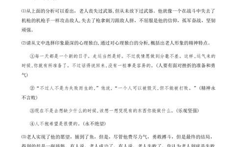 绿地工作室《老人与海（节选）》（教学设计）高中语文选择性必修上册同步教学（统编新版）_高语_高中语文_必修上册_高中语文全套资料说课稿_03选择性必修上册教案
