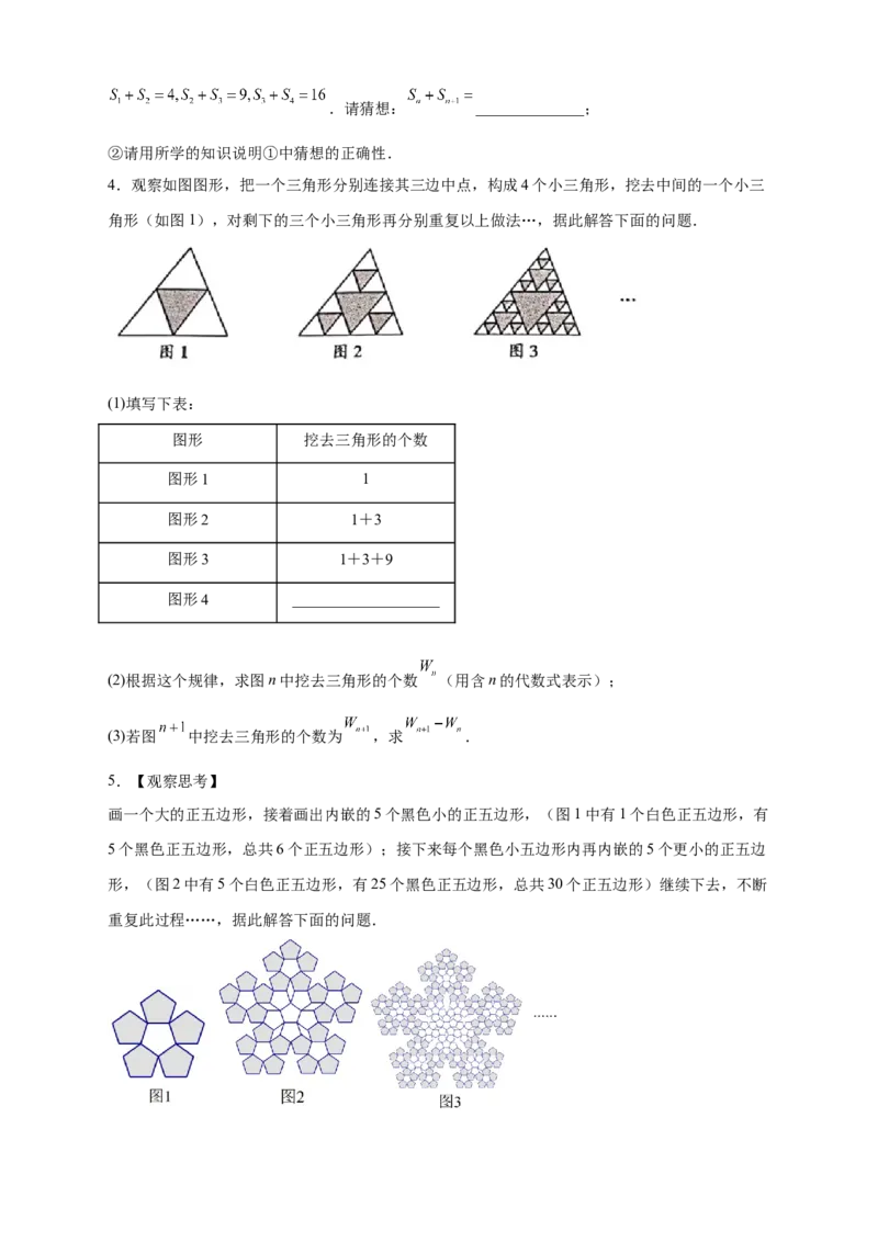 专题12图形类规律探索（原卷版）_初中数学人教版_7上-初中数学人教版_7上-初中数学人教版（旧版）赠送_07专项讲练