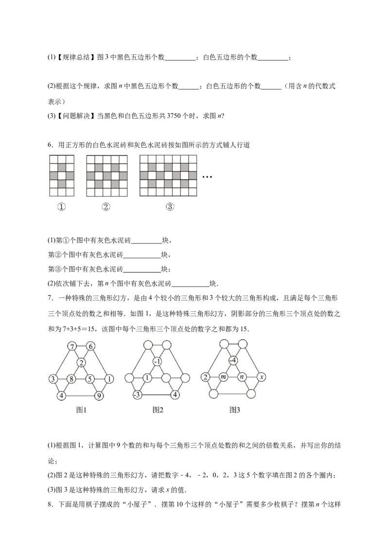 专题12图形类规律探索（原卷版）_初中数学人教版_7上-初中数学人教版_7上-初中数学人教版（旧版）赠送_07专项讲练