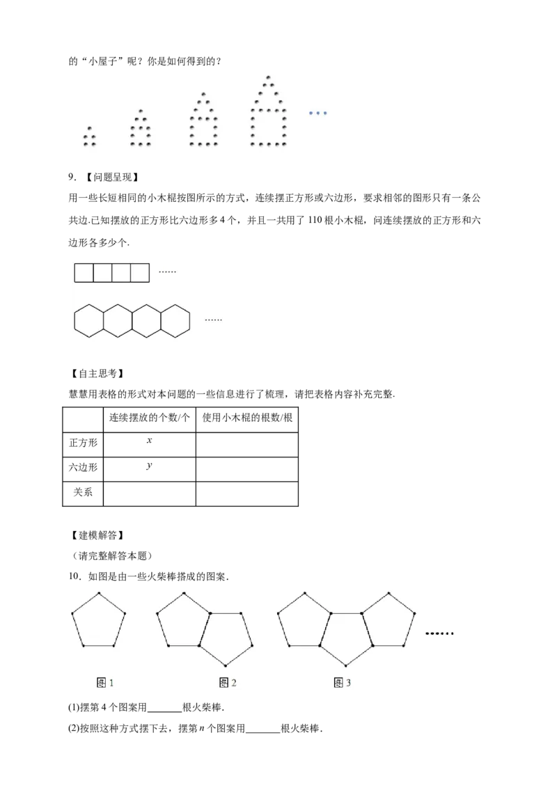 专题12图形类规律探索（原卷版）_初中数学人教版_7上-初中数学人教版_7上-初中数学人教版（旧版）赠送_07专项讲练