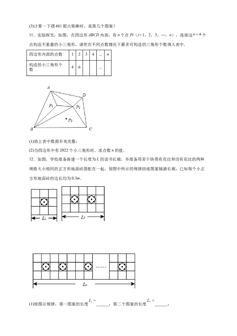 专题12图形类规律探索（原卷版）_初中数学人教版_7上-初中数学人教版_7上-初中数学人教版（旧版）赠送_07专项讲练