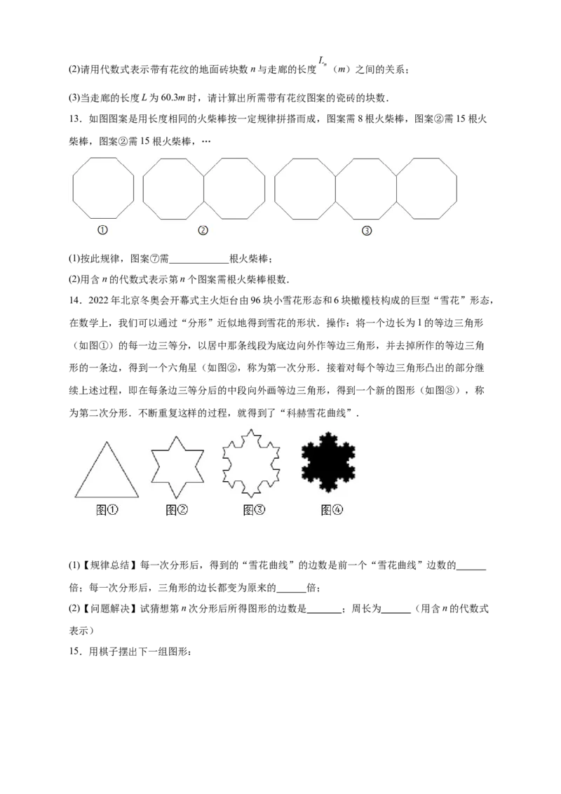 专题12图形类规律探索（原卷版）_初中数学人教版_7上-初中数学人教版_7上-初中数学人教版（旧版）赠送_07专项讲练