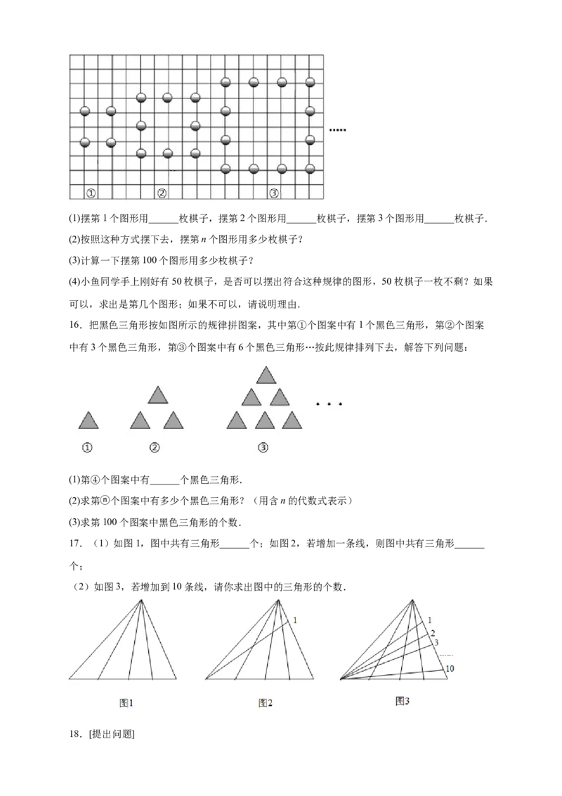 专题12图形类规律探索（原卷版）_初中数学人教版_7上-初中数学人教版_7上-初中数学人教版（旧版）赠送_07专项讲练