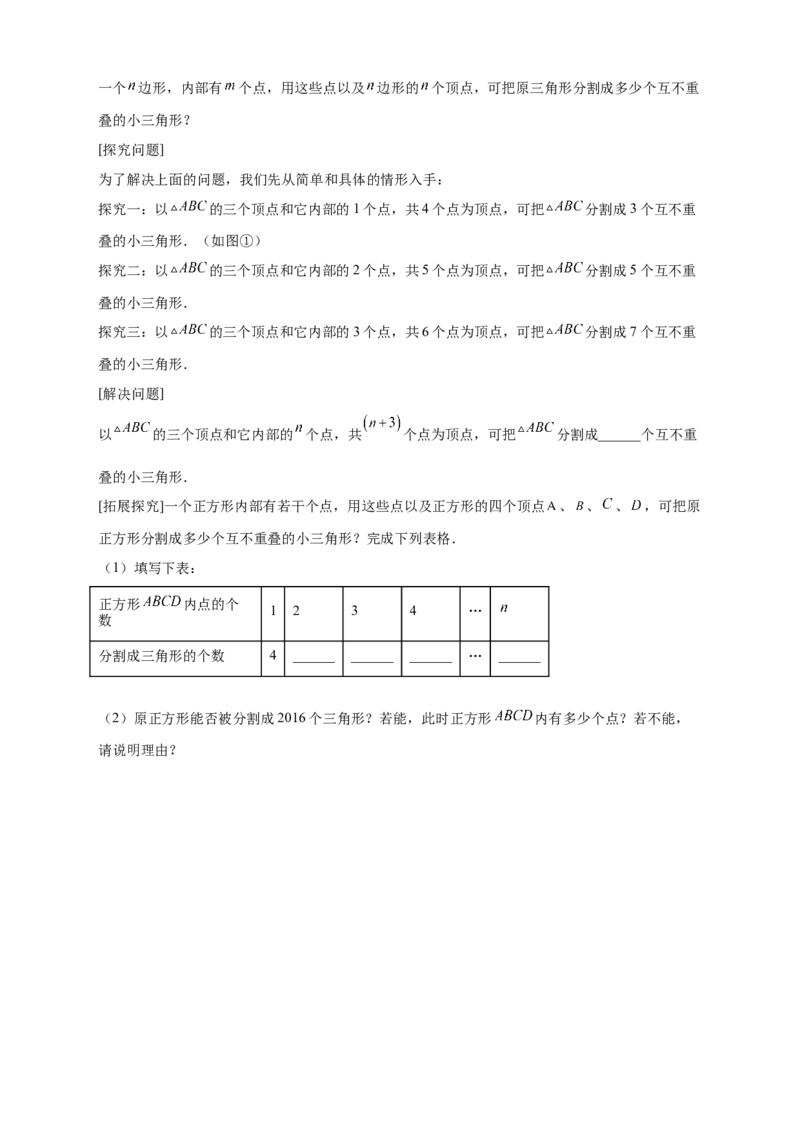 专题12图形类规律探索（原卷版）_初中数学人教版_7上-初中数学人教版_7上-初中数学人教版（旧版）赠送_07专项讲练