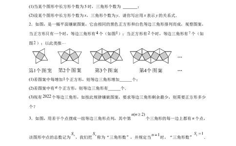 专题12图形类规律探索（原卷版）_初中数学人教版_7上-初中数学人教版_7上-初中数学人教版（旧版）赠送_07专项讲练