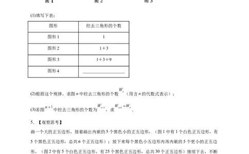 专题12图形类规律探索（原卷版）_初中数学人教版_7上-初中数学人教版_7上-初中数学人教版（旧版）赠送_07专项讲练