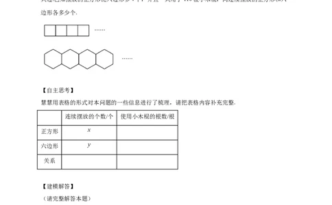 专题12图形类规律探索（原卷版）_初中数学人教版_7上-初中数学人教版_7上-初中数学人教版（旧版）赠送_07专项讲练