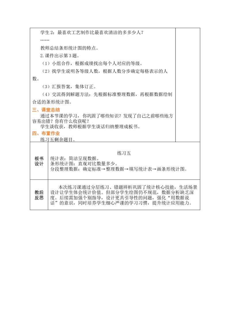 第3课时练习五_A151三年级下册数学（苏教版）_2026春新版_第二套_03教案（第二套）齐全_第4单元统计表和条形统计图（一）教学设计（共4课时）