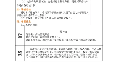 第3课时练习五_A151三年级下册数学（苏教版）_2026春新版_第二套_03教案（第二套）齐全_第4单元统计表和条形统计图（一）教学设计（共4课时）