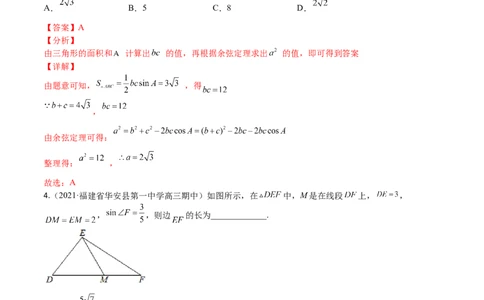 考点4-3解三角形(文理）-2023年高考数学一轮复习小题多维练（全国通用）（解析版）_2.2025数学总复习_赠品通用版（老高考）复习资料_一轮复习