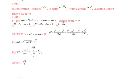 考点4-3解三角形(文理）-2023年高考数学一轮复习小题多维练（全国通用）（解析版）_2.2025数学总复习_赠品通用版（老高考）复习资料_一轮复习
