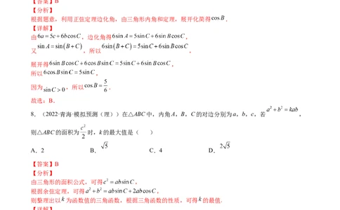 考点4-3解三角形(文理）-2023年高考数学一轮复习小题多维练（全国通用）（解析版）_2.2025数学总复习_赠品通用版（老高考）复习资料_一轮复习