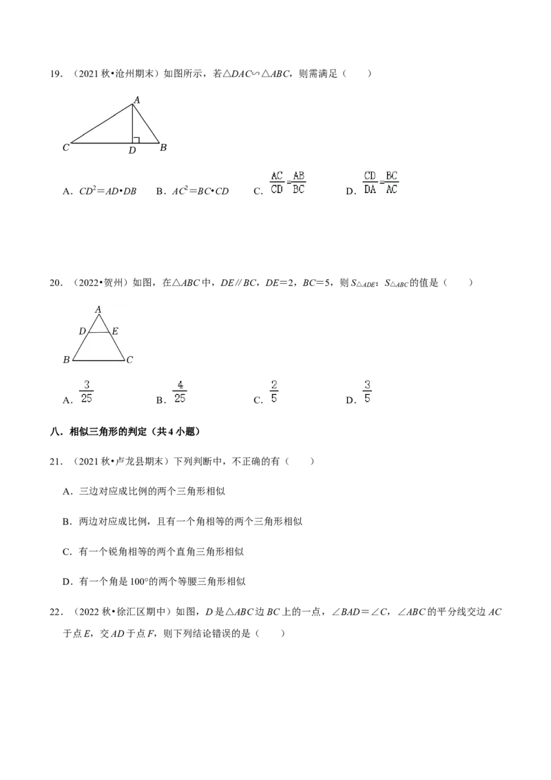 专题07相似（13个考点）知识梳理+解题方法+专题过关-2022-2023学年九年级数学上学期期中期末考点大串讲（人教版）（原卷版）_初中数学人教版_9上-初中数学人教版_06习题试卷