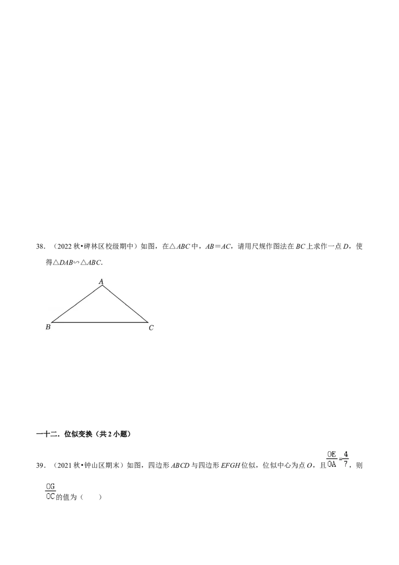 专题07相似（13个考点）知识梳理+解题方法+专题过关-2022-2023学年九年级数学上学期期中期末考点大串讲（人教版）（原卷版）_初中数学人教版_9上-初中数学人教版_06习题试卷