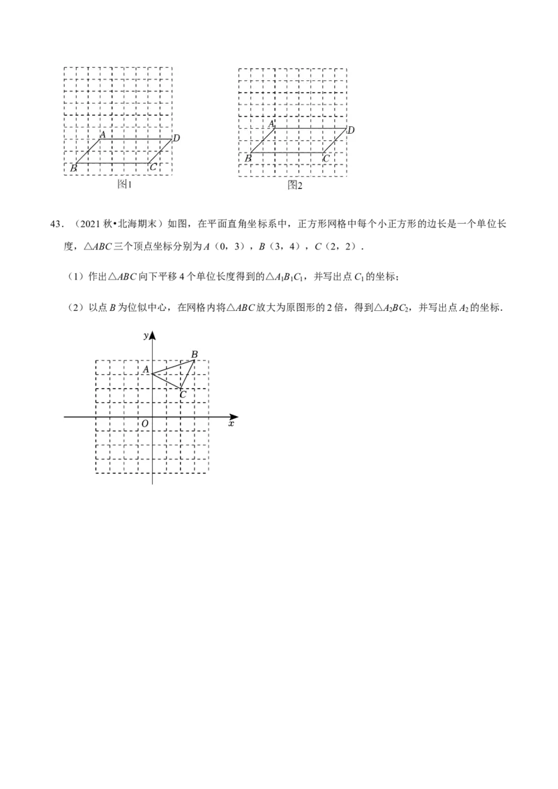 专题07相似（13个考点）知识梳理+解题方法+专题过关-2022-2023学年九年级数学上学期期中期末考点大串讲（人教版）（原卷版）_初中数学人教版_9上-初中数学人教版_06习题试卷
