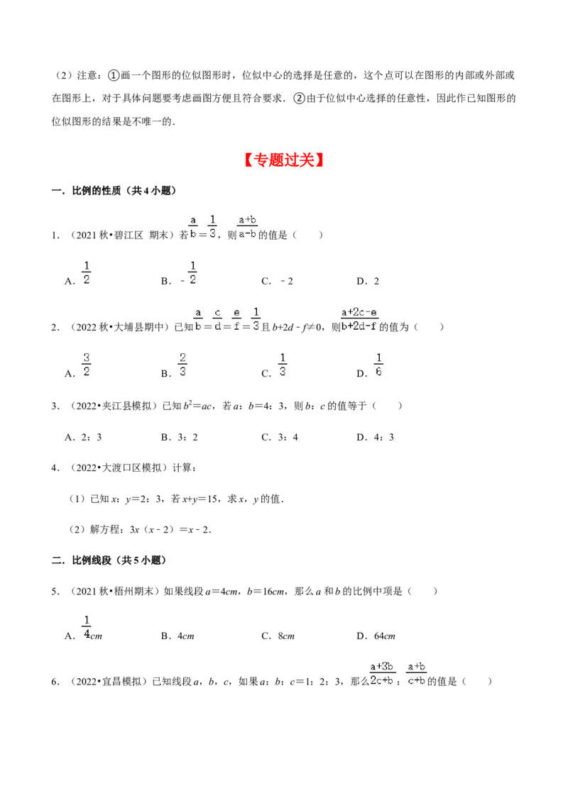 专题07相似（13个考点）知识梳理+解题方法+专题过关-2022-2023学年九年级数学上学期期中期末考点大串讲（人教版）（原卷版）_初中数学人教版_9上-初中数学人教版_06习题试卷