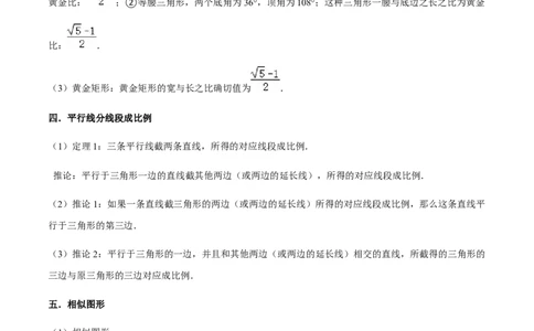 专题07相似（13个考点）知识梳理+解题方法+专题过关-2022-2023学年九年级数学上学期期中期末考点大串讲（人教版）（原卷版）_初中数学人教版_9上-初中数学人教版_06习题试卷