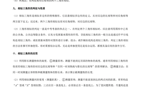 专题07相似（13个考点）知识梳理+解题方法+专题过关-2022-2023学年九年级数学上学期期中期末考点大串讲（人教版）（原卷版）_初中数学人教版_9上-初中数学人教版_06习题试卷