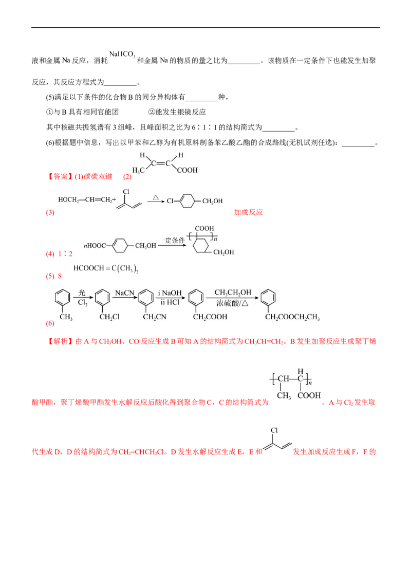 专题14有机化学基础（练）（解析版）_05高考化学_通用版（老高考）复习资料_2023年复习资料_二轮复习_2023年高考化学二轮复习讲练测（全国通用）