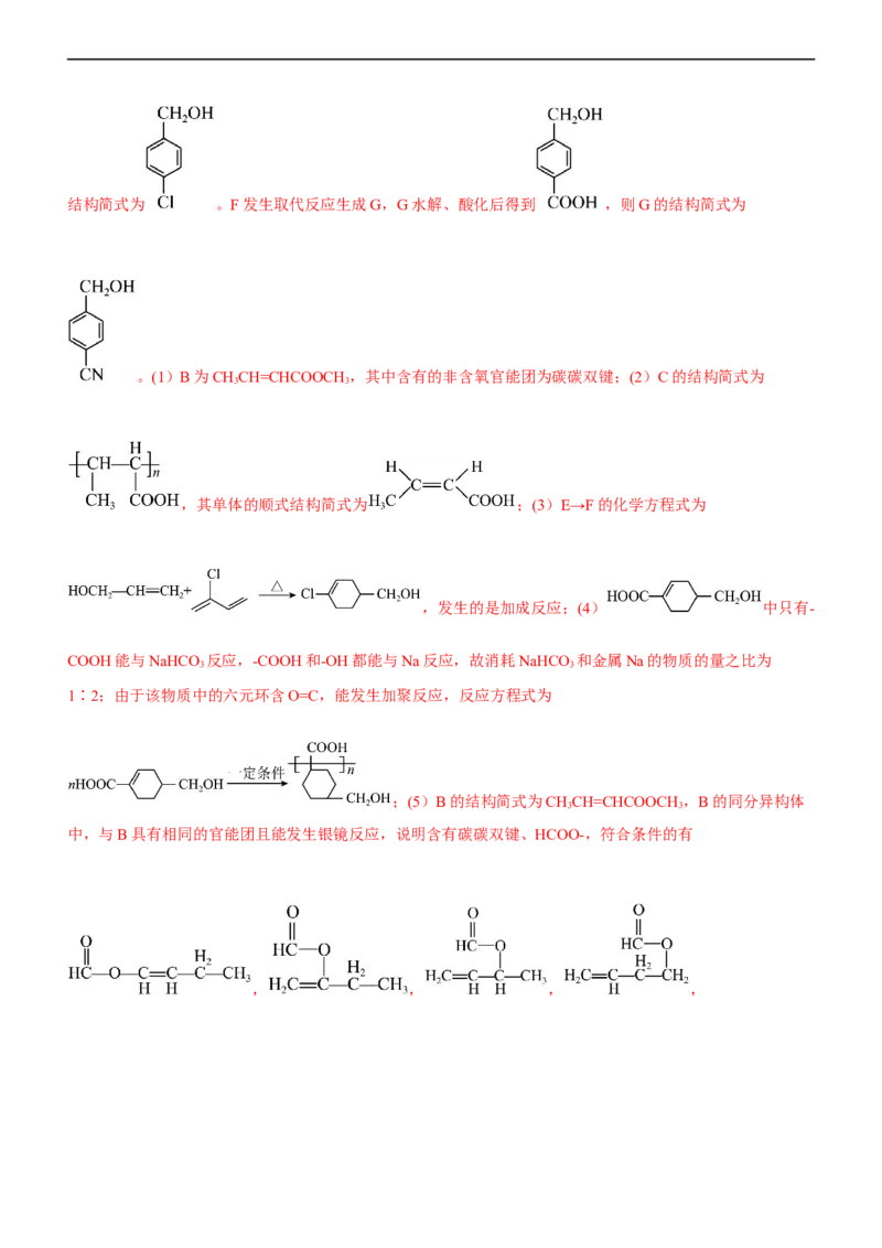 专题14有机化学基础（练）（解析版）_05高考化学_通用版（老高考）复习资料_2023年复习资料_二轮复习_2023年高考化学二轮复习讲练测（全国通用）