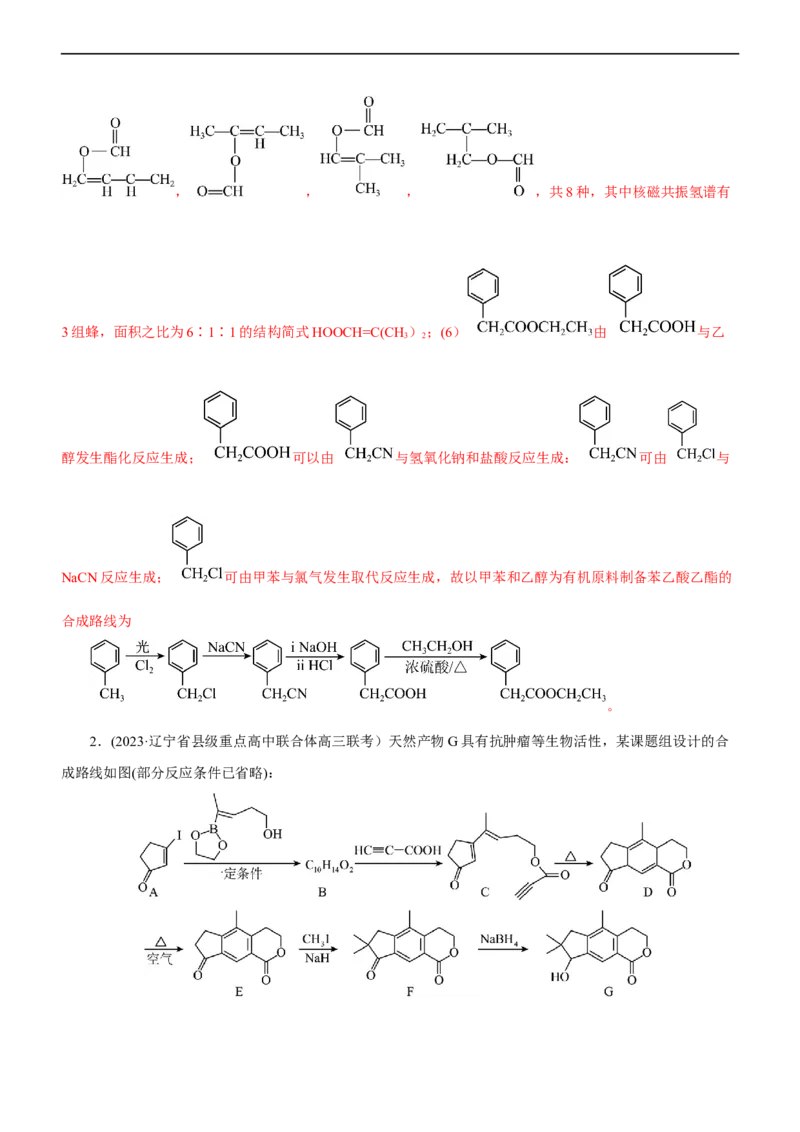 专题14有机化学基础（练）（解析版）_05高考化学_通用版（老高考）复习资料_2023年复习资料_二轮复习_2023年高考化学二轮复习讲练测（全国通用）