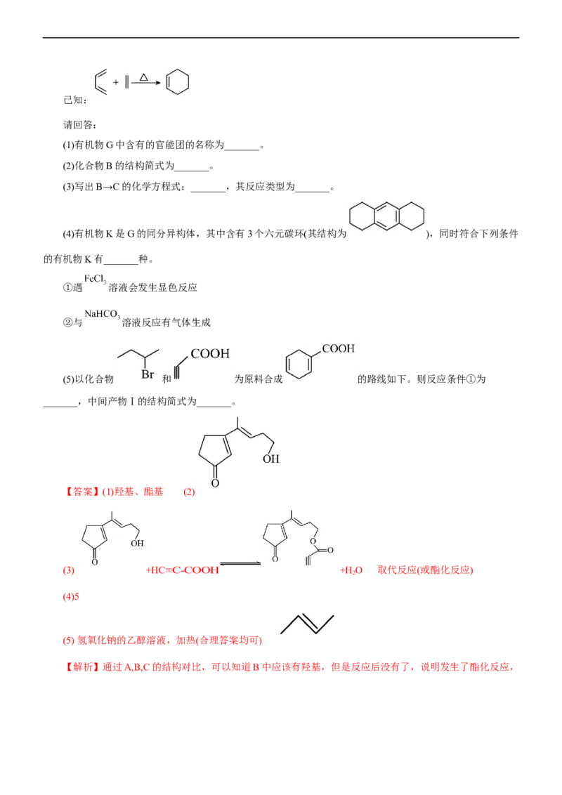 专题14有机化学基础（练）（解析版）_05高考化学_通用版（老高考）复习资料_2023年复习资料_二轮复习_2023年高考化学二轮复习讲练测（全国通用）