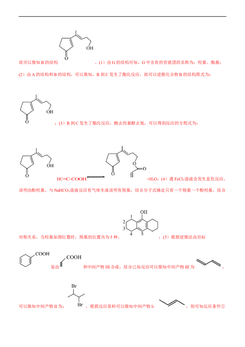 专题14有机化学基础（练）（解析版）_05高考化学_通用版（老高考）复习资料_2023年复习资料_二轮复习_2023年高考化学二轮复习讲练测（全国通用）