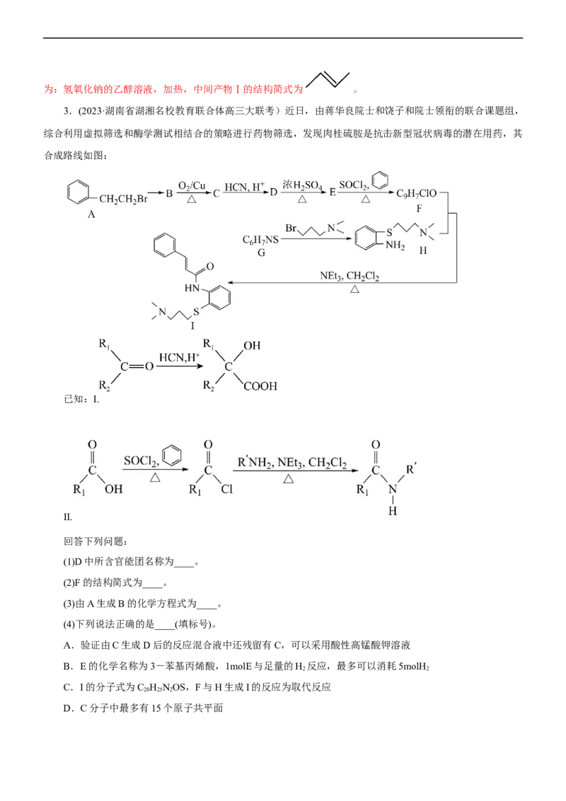 专题14有机化学基础（练）（解析版）_05高考化学_通用版（老高考）复习资料_2023年复习资料_二轮复习_2023年高考化学二轮复习讲练测（全国通用）