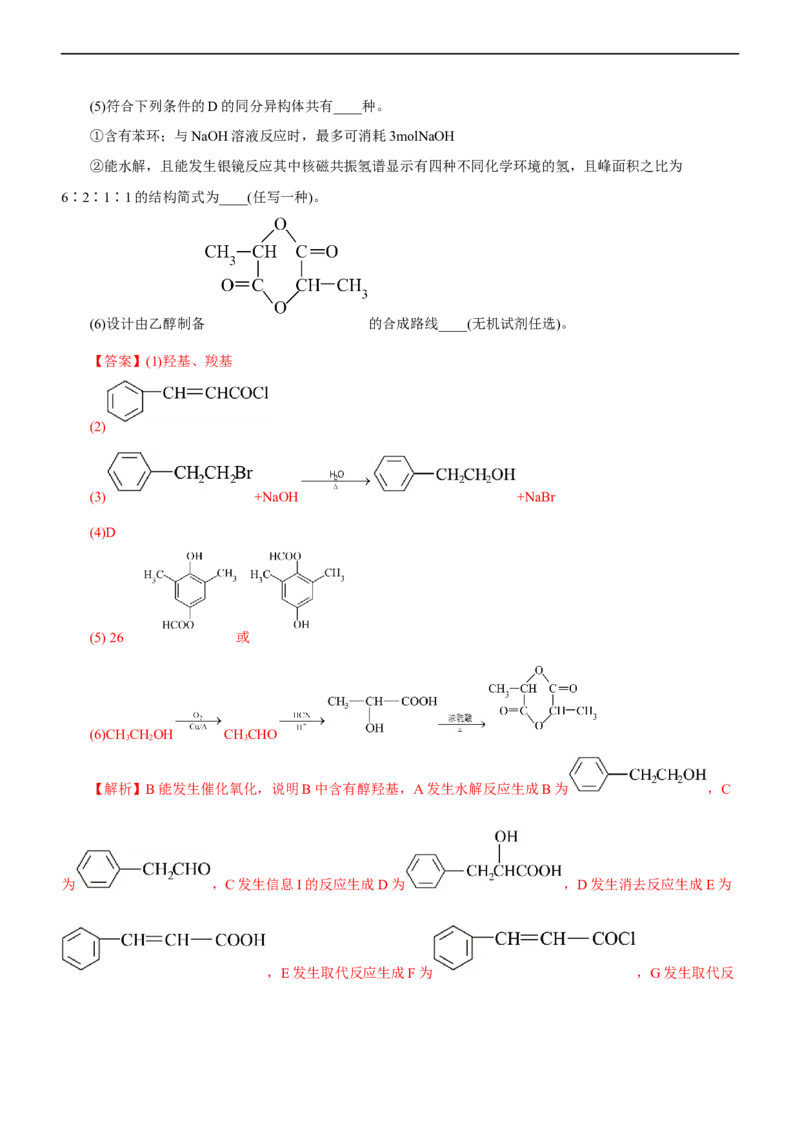 专题14有机化学基础（练）（解析版）_05高考化学_通用版（老高考）复习资料_2023年复习资料_二轮复习_2023年高考化学二轮复习讲练测（全国通用）